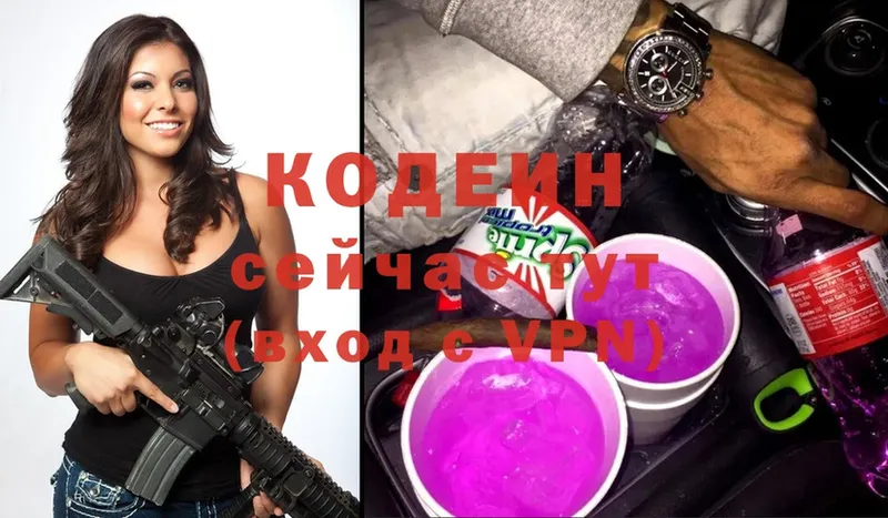 Кодеин Purple Drank  как найти   Заволжье 